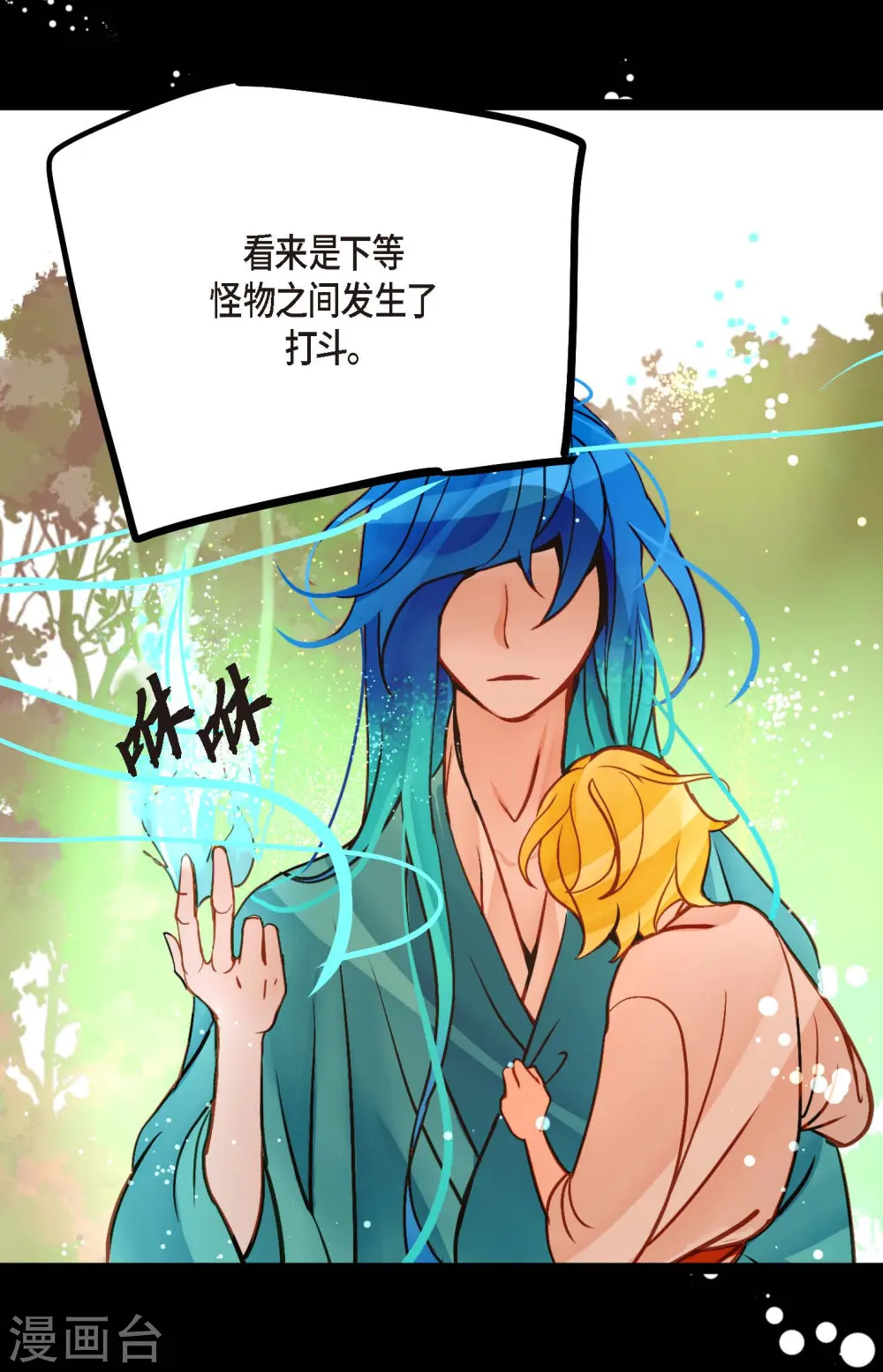 青蛇与红月漫画,第73话 我想要那力量1图