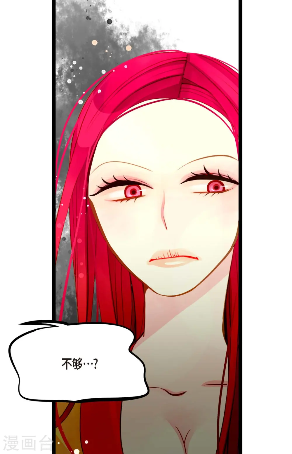 青蛇与红月漫画,第20话 不要轻易动情1图