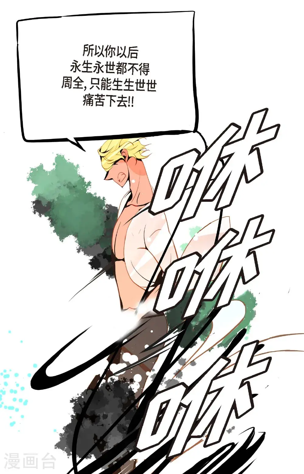 青蛇与红月漫画,第117话 我要跟你一决死战！2图