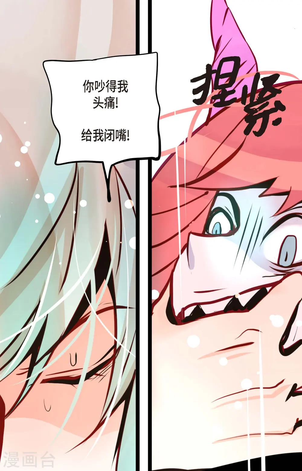 青蛇与白娘漫画,第45话 是被我改造过的2图
