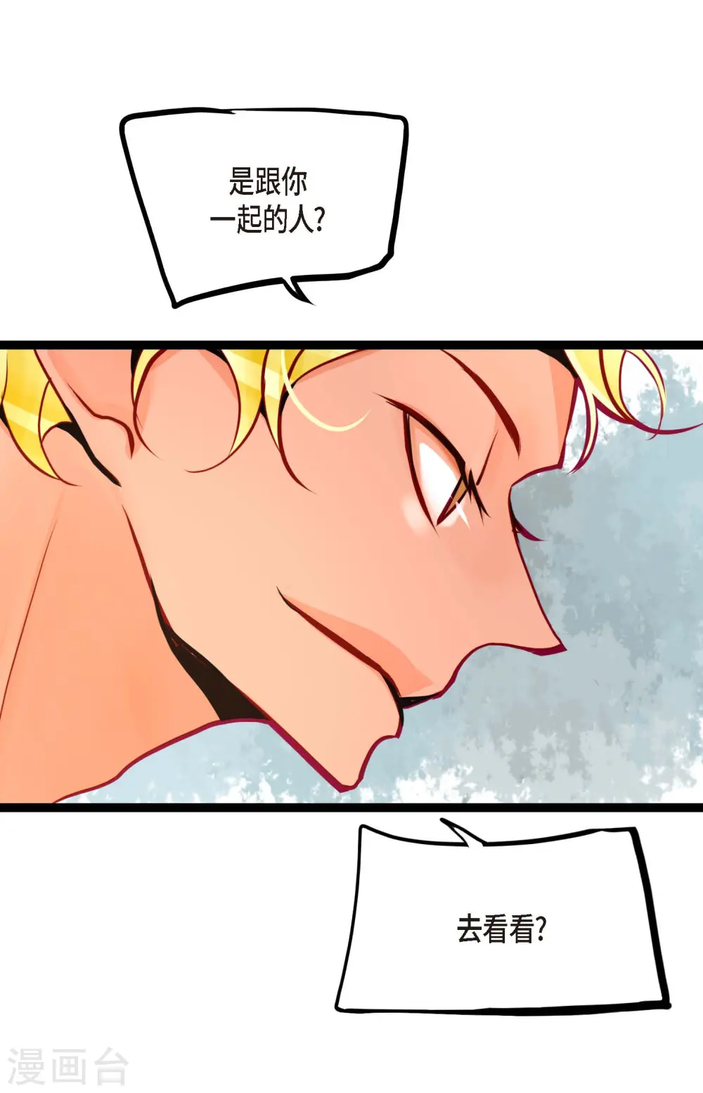 青蛇与红月漫画,第45话 是被我改造过的1图