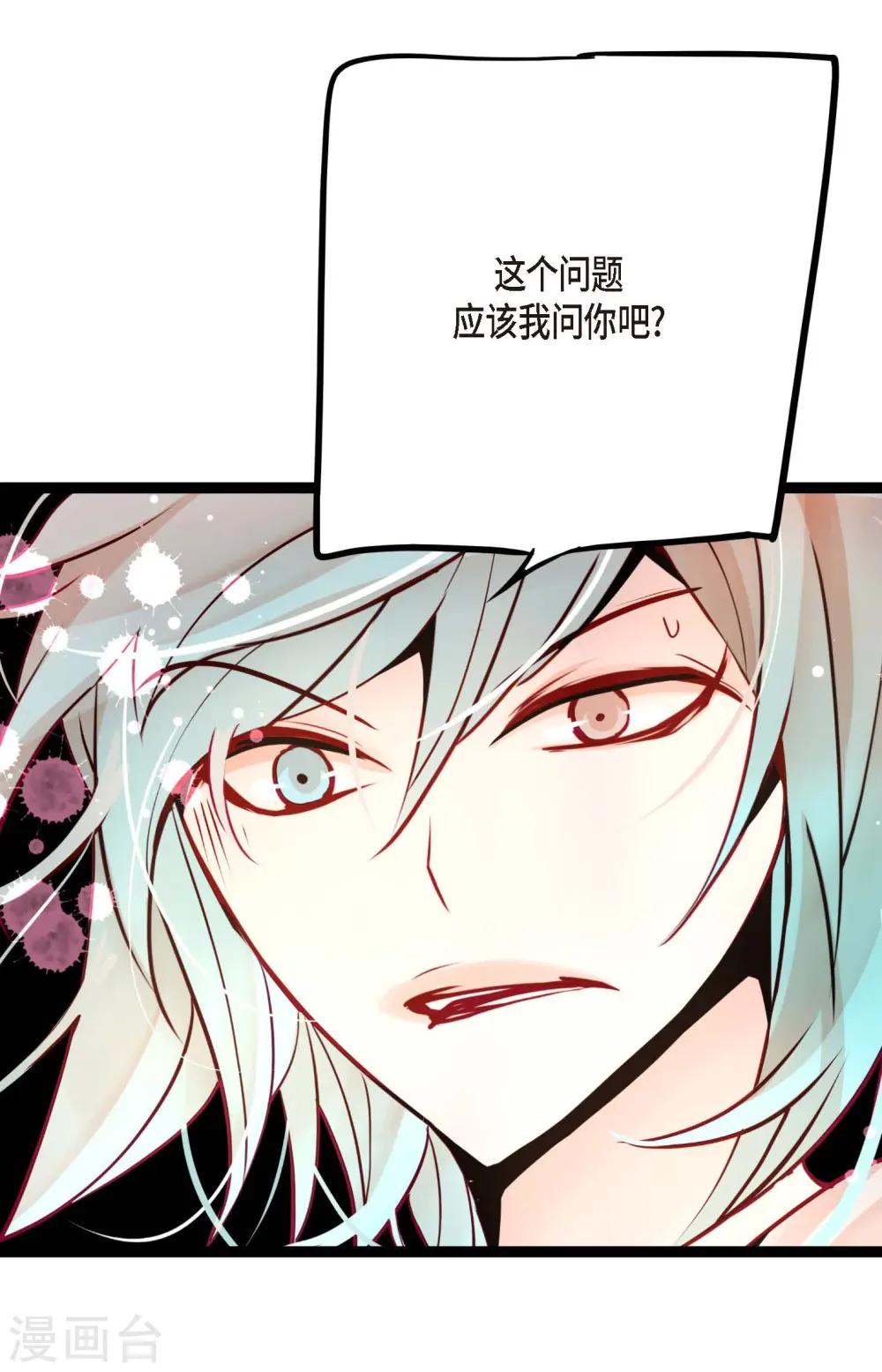 青蛇与红月漫画,第44话 我的财神！1图