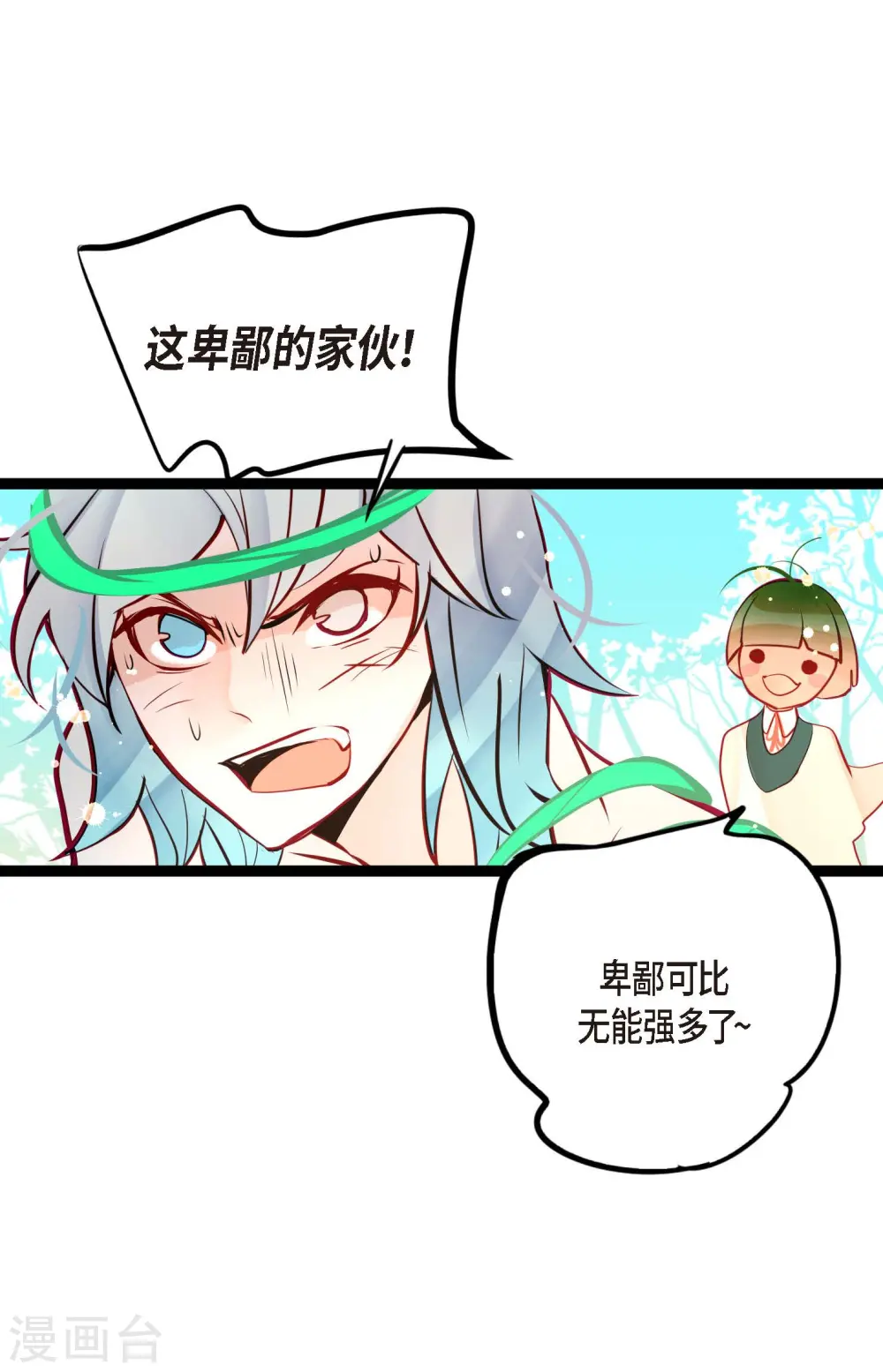 hongkong青蛇漫画,第66话 她是我的新娘1图