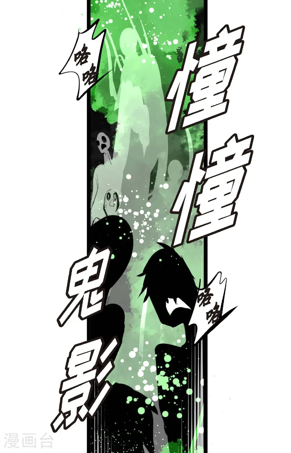 青蛇与红月漫画,第117话 我要跟你一决死战！2图