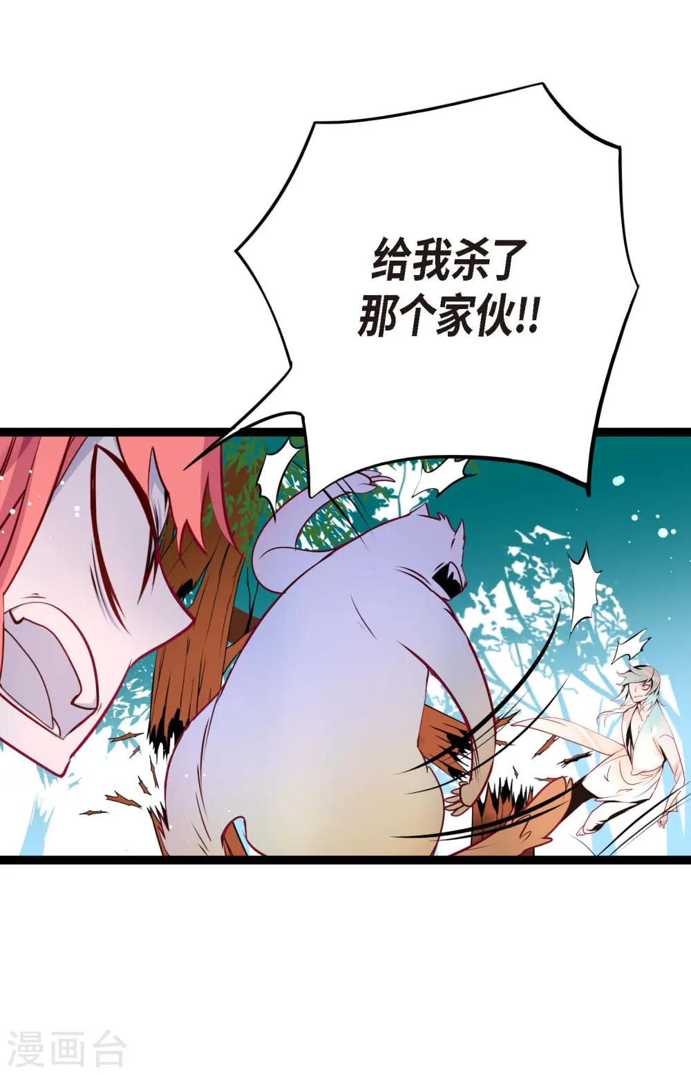 青蛇与红月漫画,第44话 我的财神！2图
