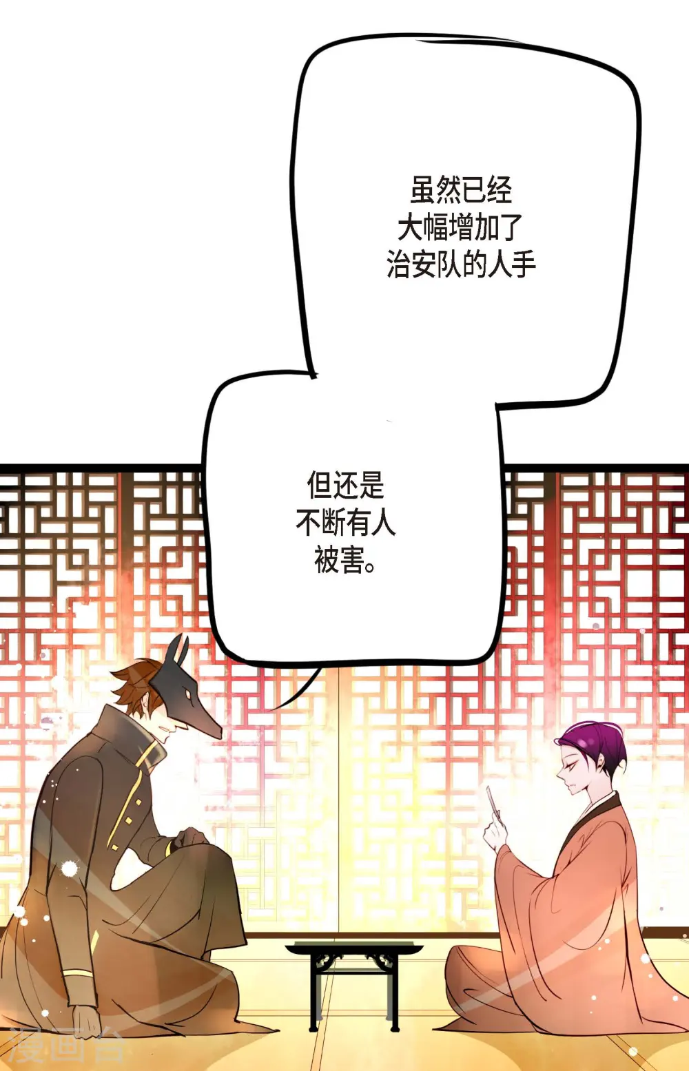 青蛇与红月漫画,第22话 妖怪所为1图