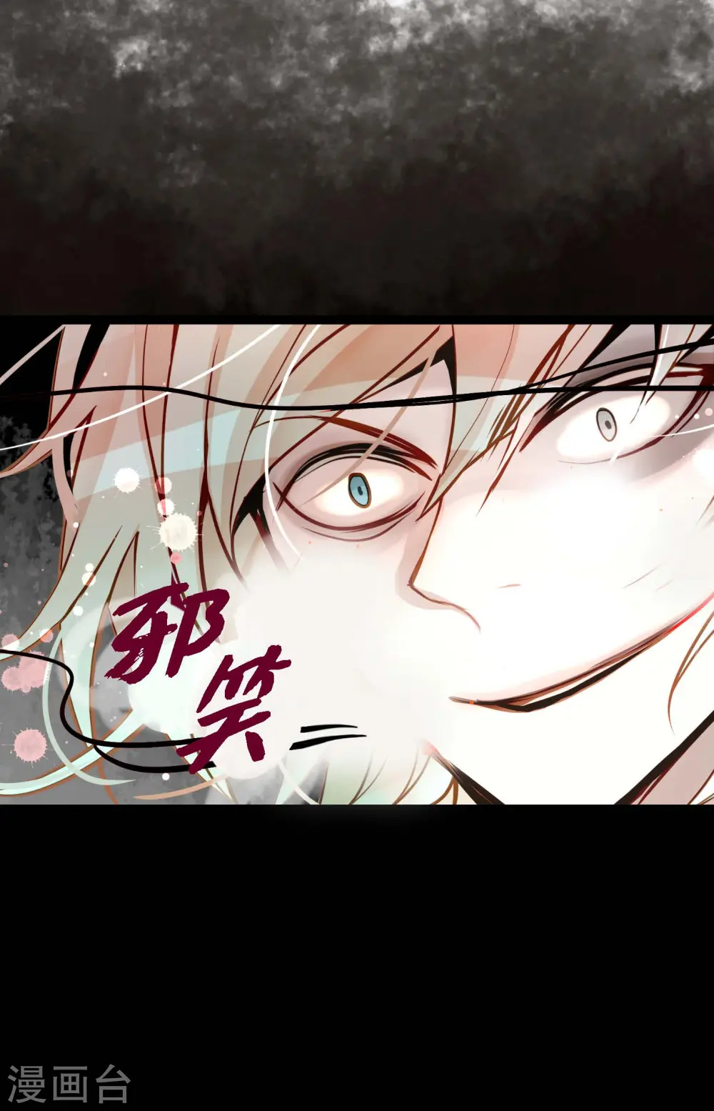 青蛇与红月漫画,第43话 他想要的是复仇！1图