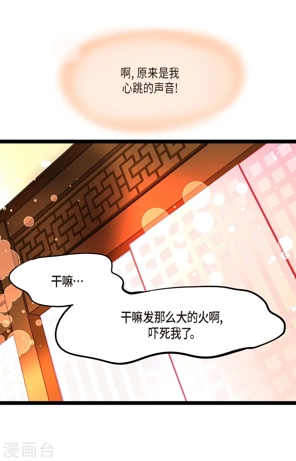 hongkong青蛇漫画,第51话 我们靠得太近啦！2图