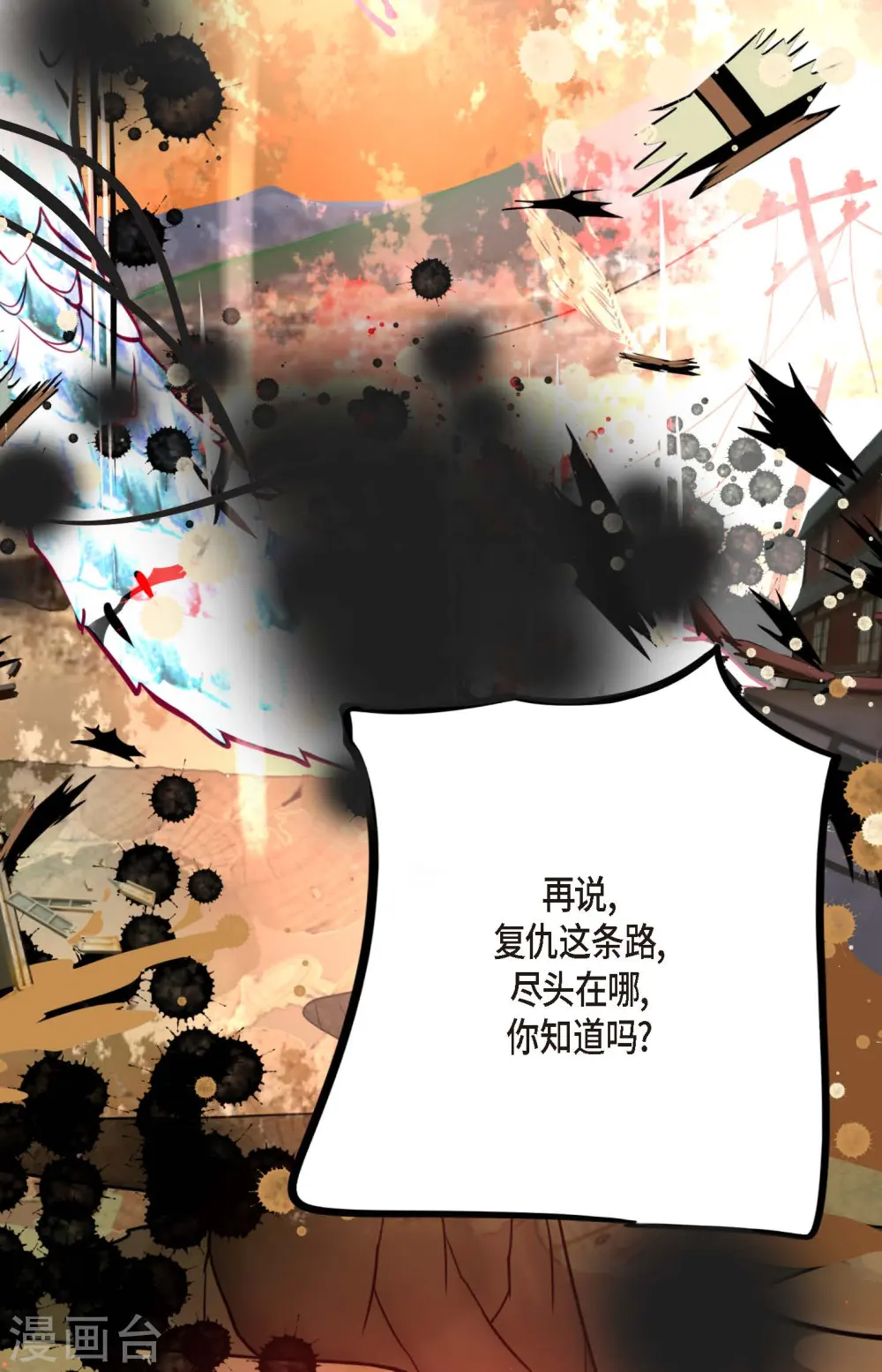 青蛇与红月漫画,第43话 他想要的是复仇！2图