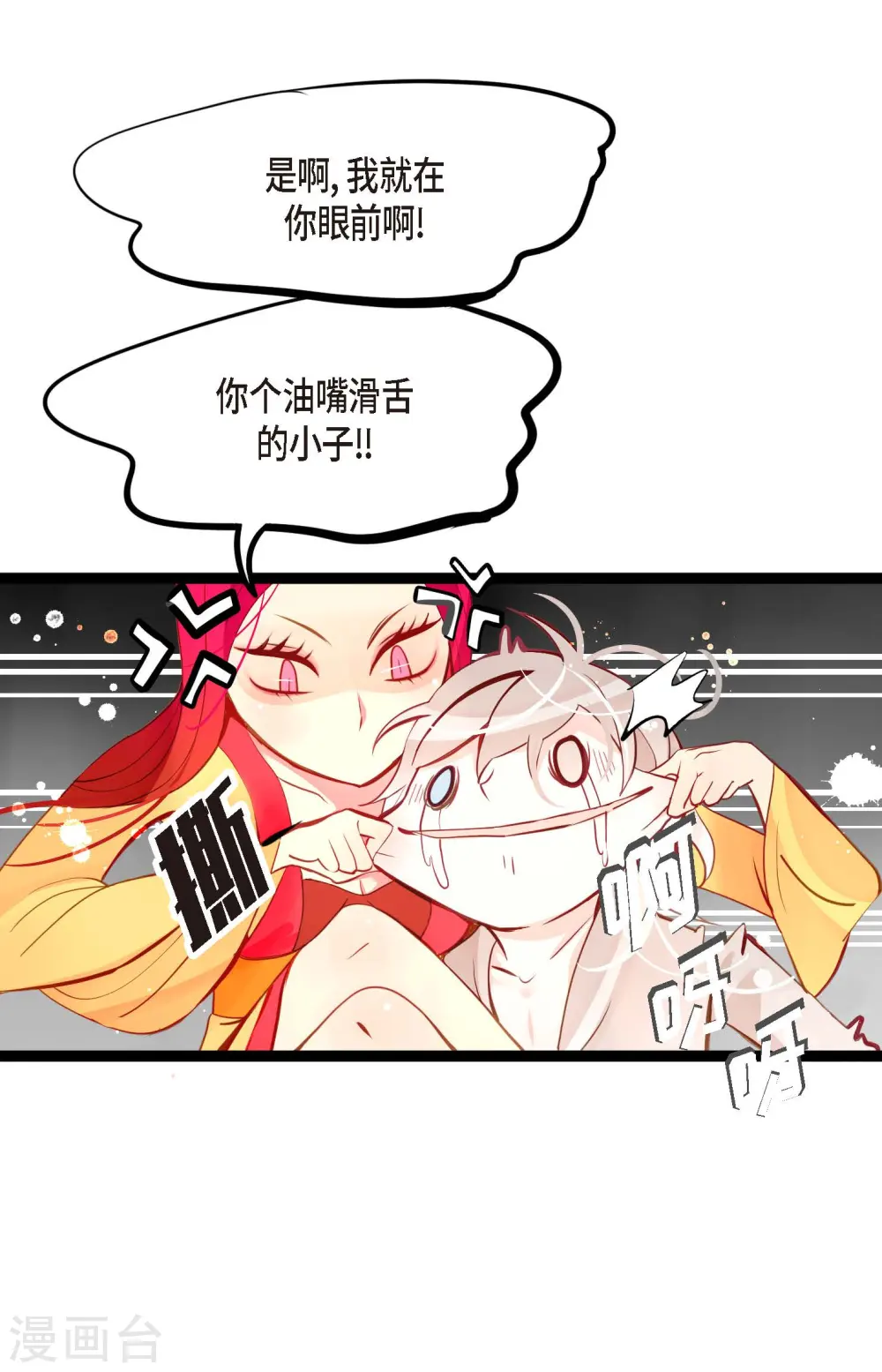 青蛇与红月漫画,第20话 不要轻易动情1图