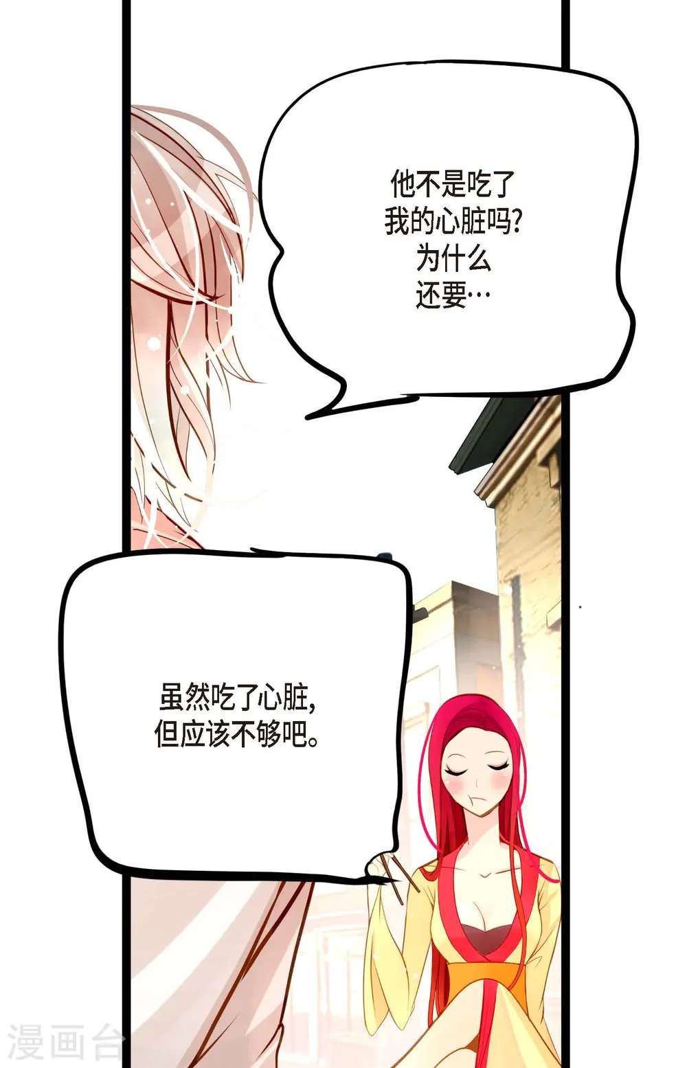 青蛇与红月漫画,第20话 不要轻易动情2图
