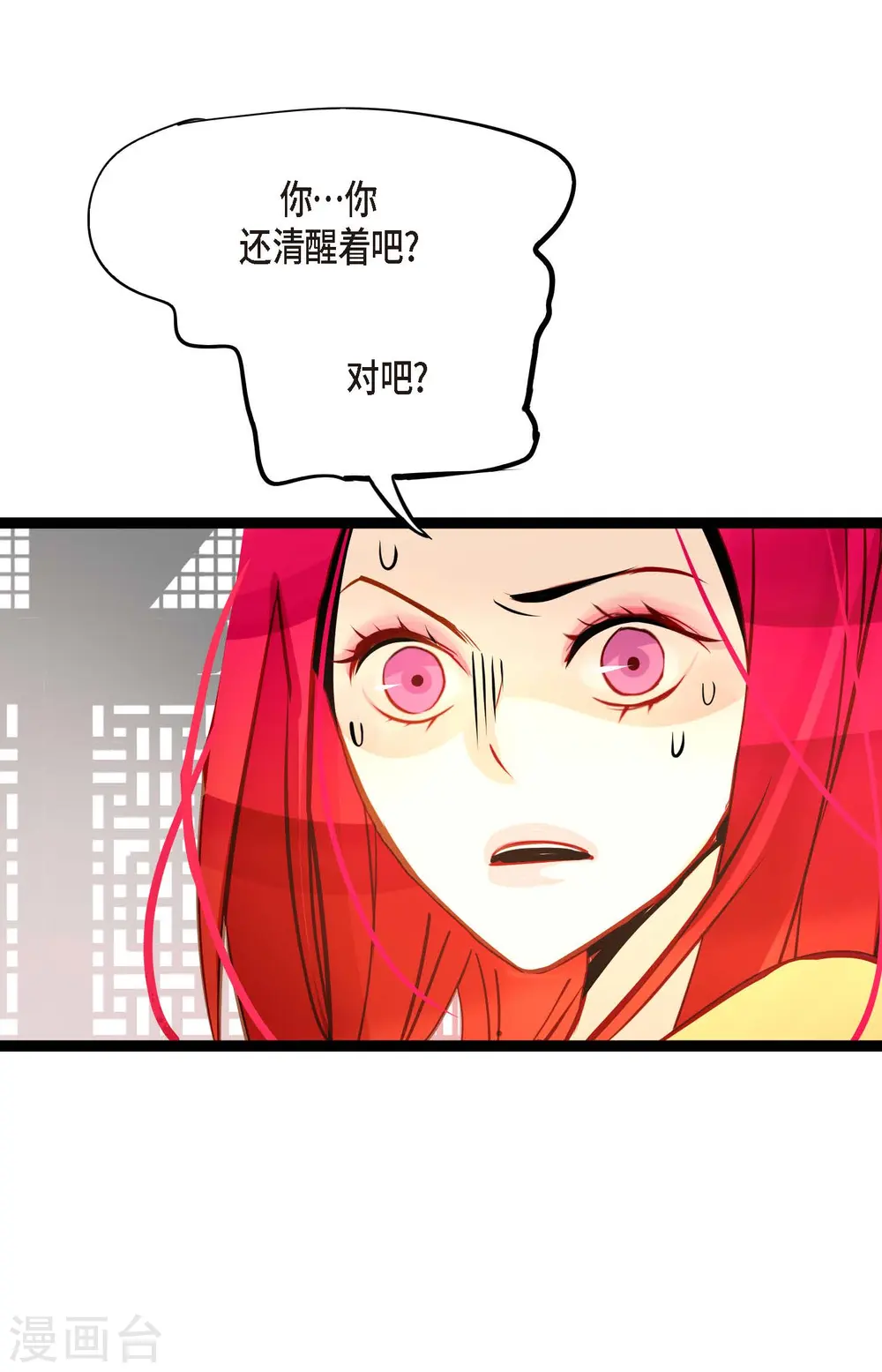 青蛇与红月漫画,第49话 他们是我的客人2图