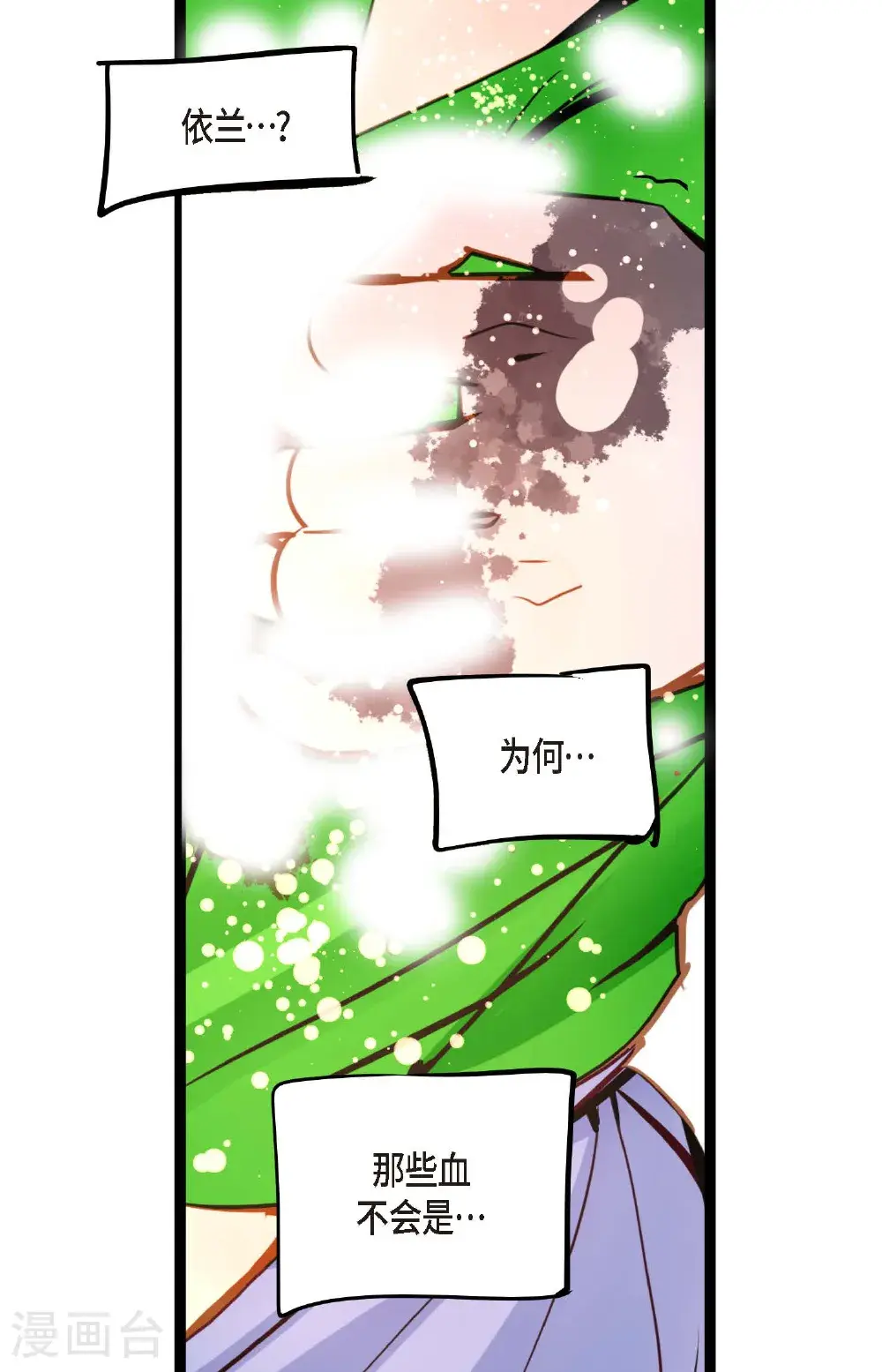 青蛇与红月漫画,第117话 我要跟你一决死战！2图