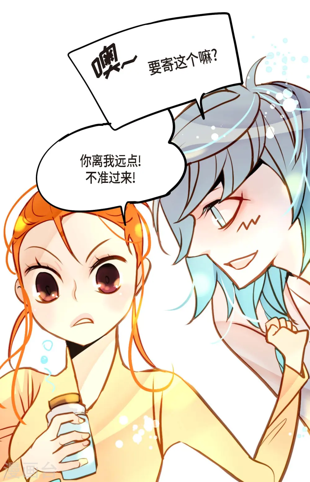 青蛇与红月漫画,第68话 可是你先拉我的2图