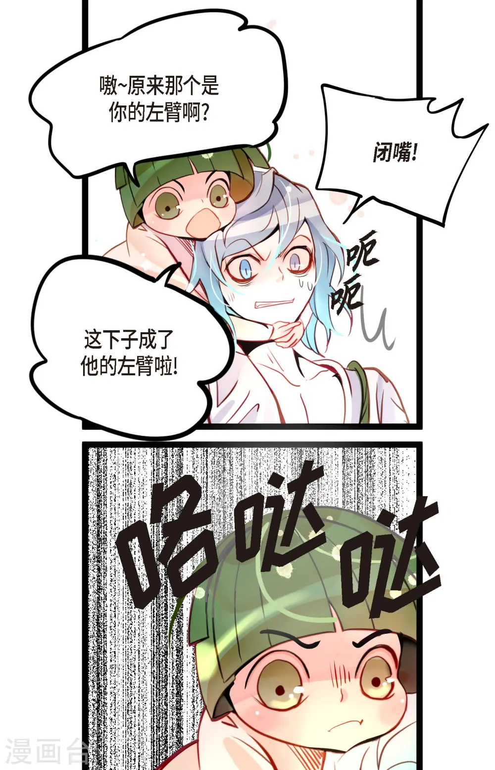 青蛇与红月漫画,第67话 我像个蠢货2图
