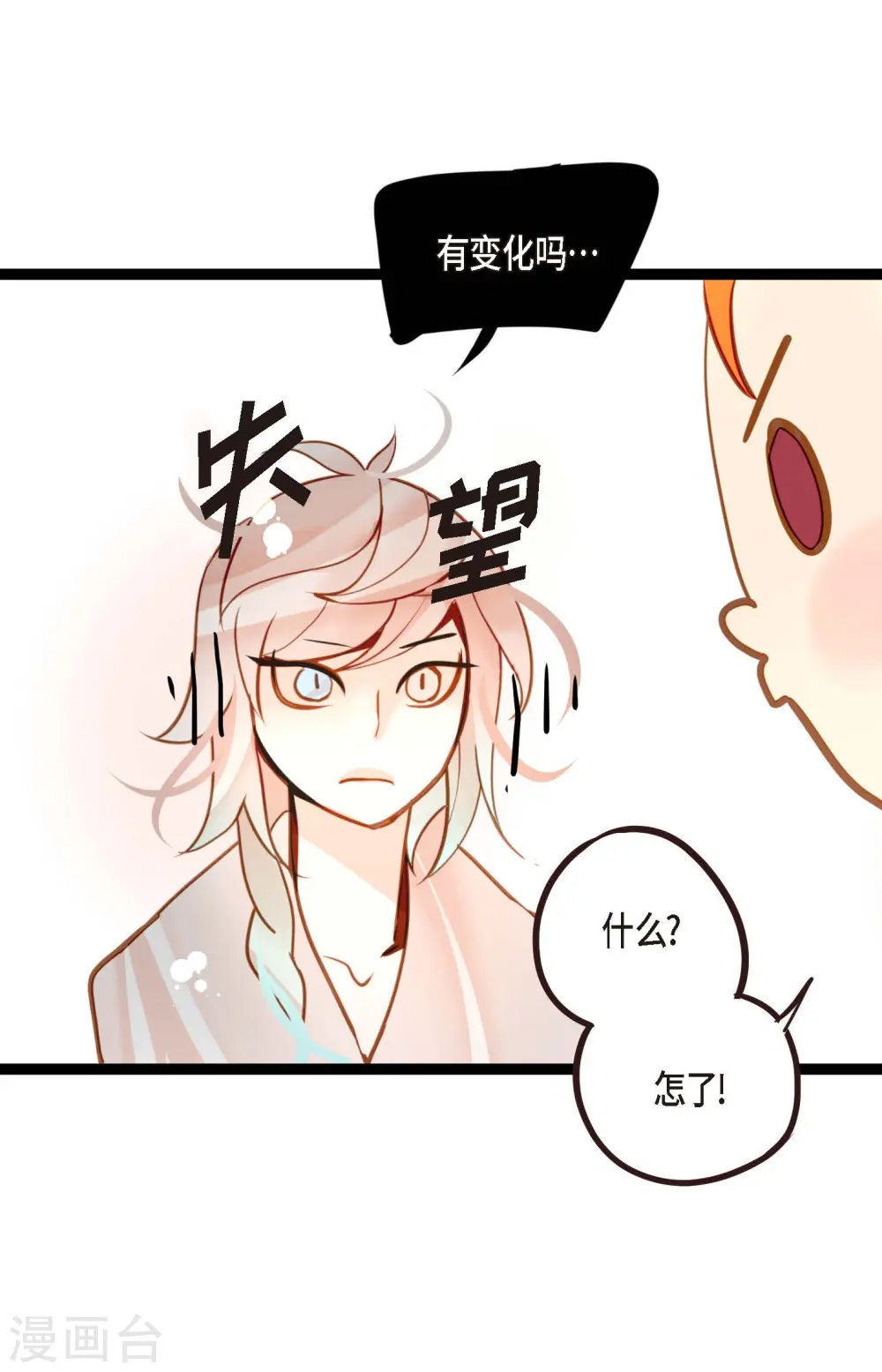 青蛇与红月漫画,第33话 影子2图