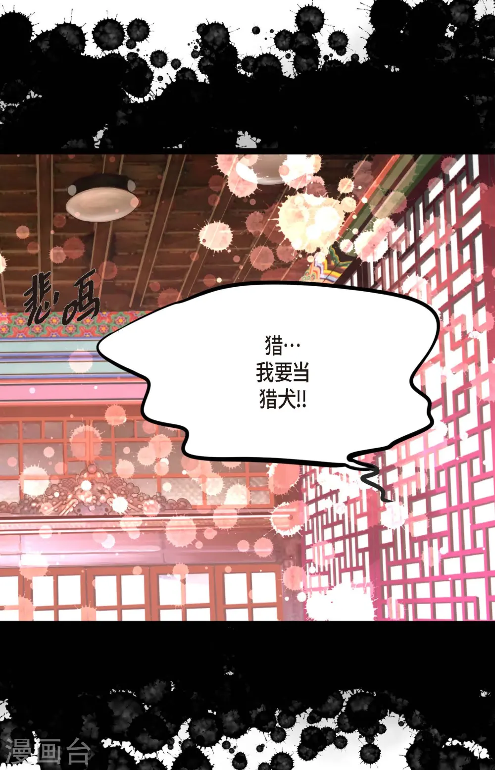 青蛇与红月漫画,第24话 蠢蛇2图