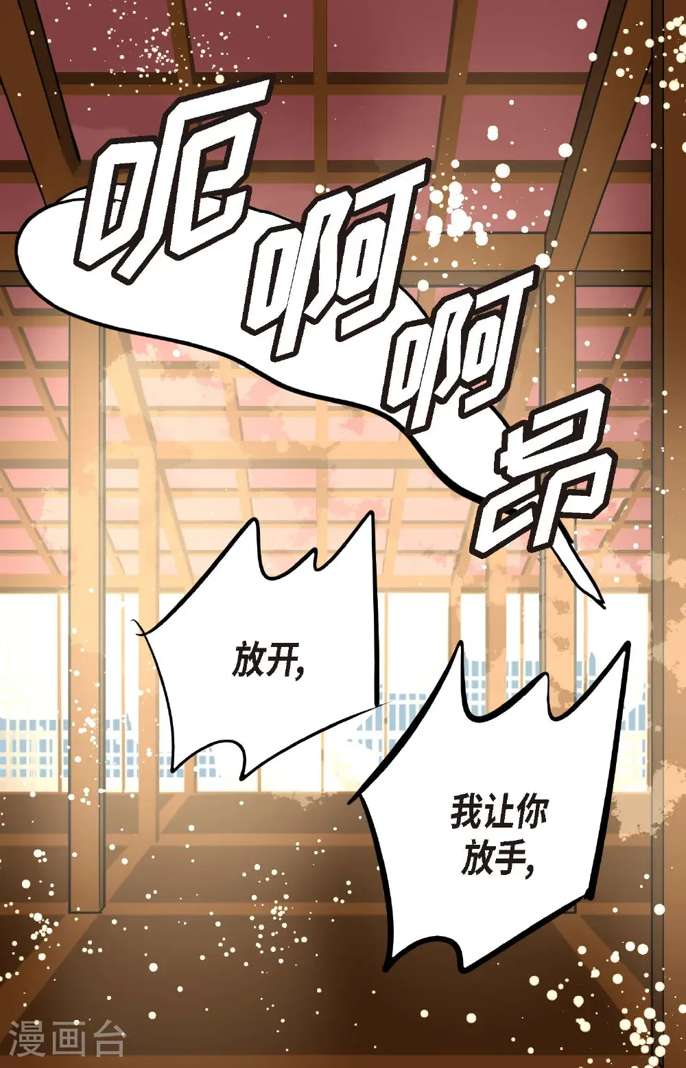 青蛇与红月漫画,番外11图