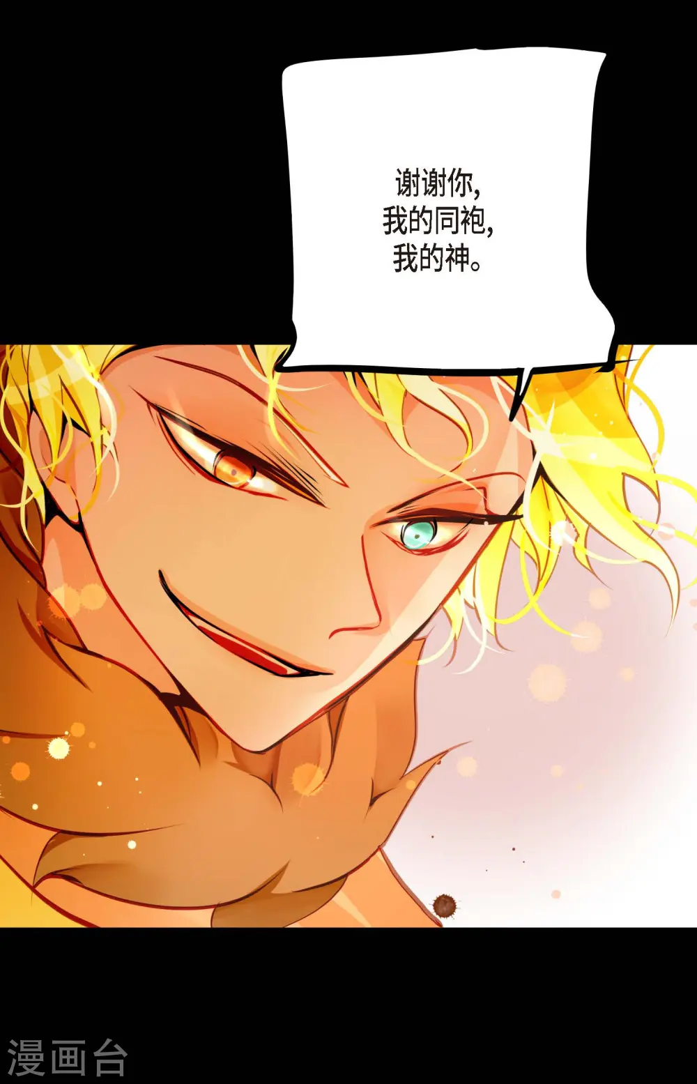 青蛇与红月漫画,第37话 千万别相信人类1图