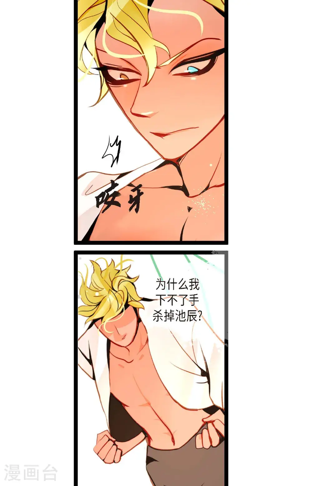 青蛇与红月漫画,第117话 我要跟你一决死战！1图
