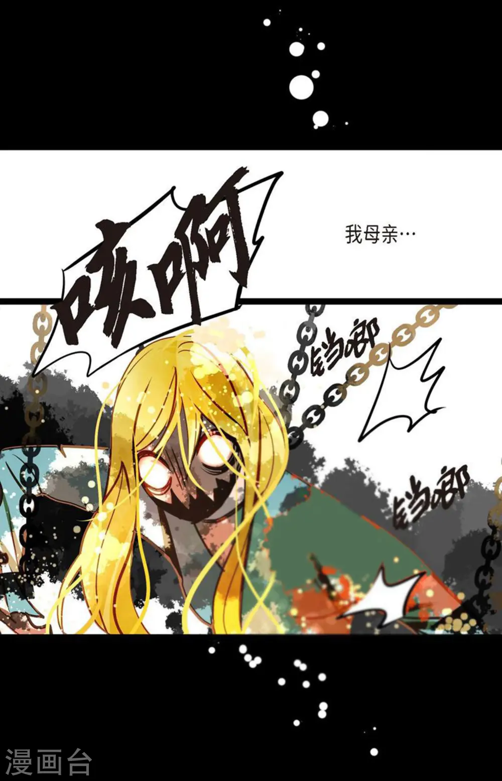 青蛇与红月漫画,第73话 我想要那力量2图