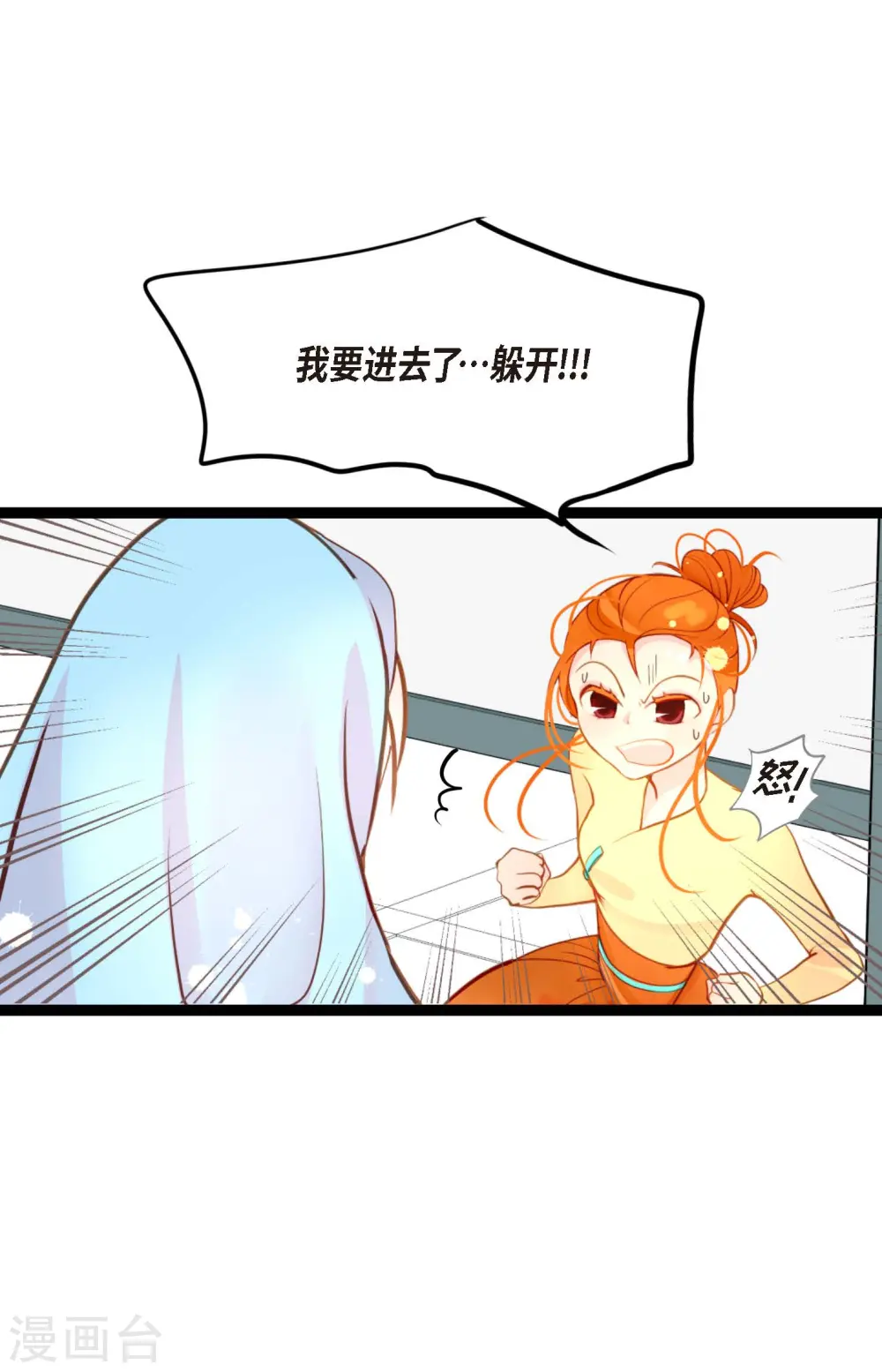 青蛇与红月漫画,第31话 太尴尬了1图