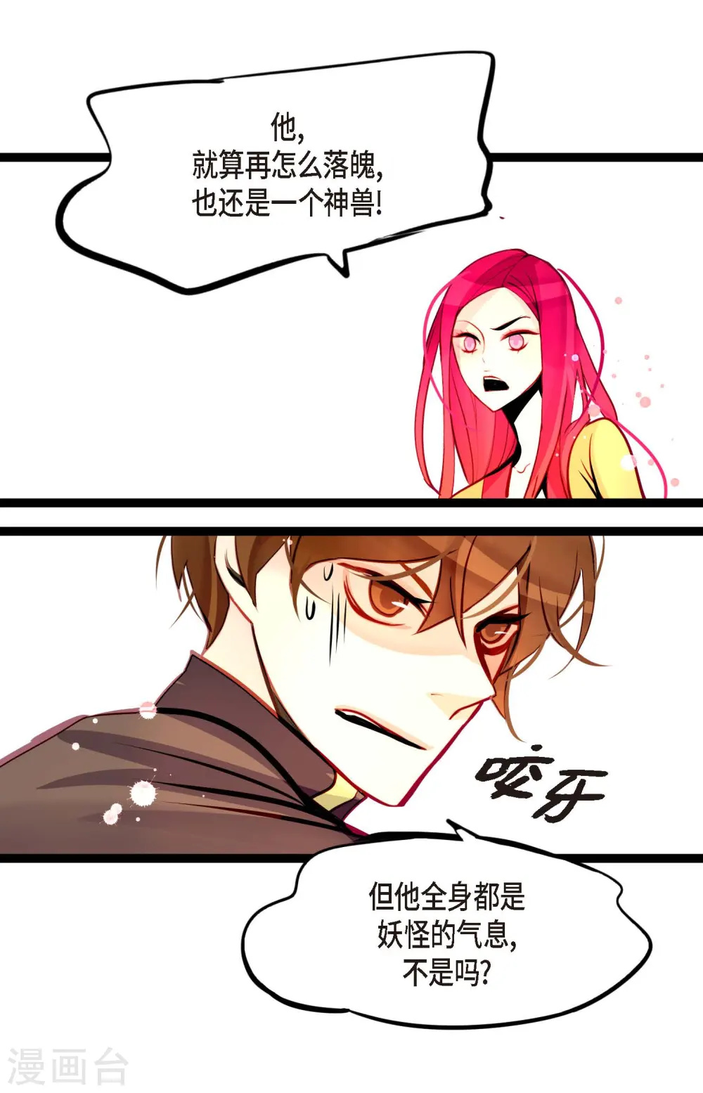 青蛇与红月漫画,第49话 他们是我的客人1图