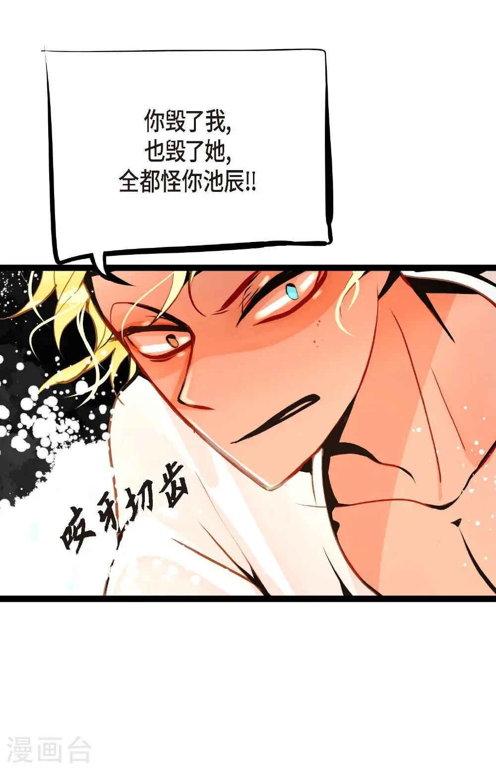 青蛇与红月漫画,第117话 我要跟你一决死战！2图