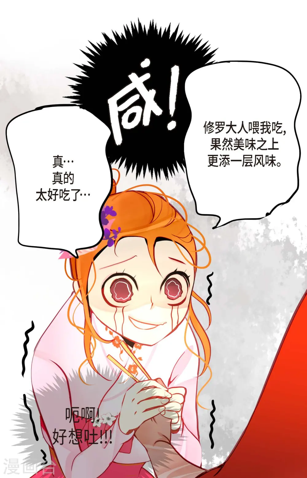 青蛇与红月漫画,第36话 招待客人2图
