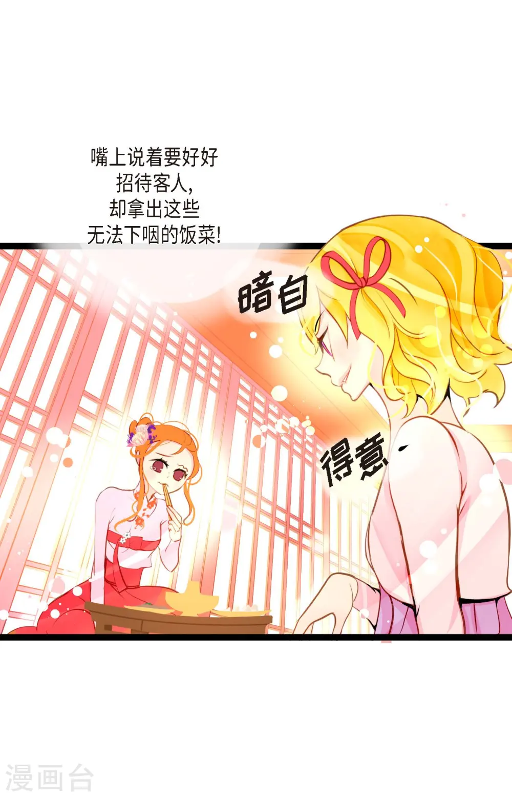 青蛇与红月漫画,第36话 招待客人1图