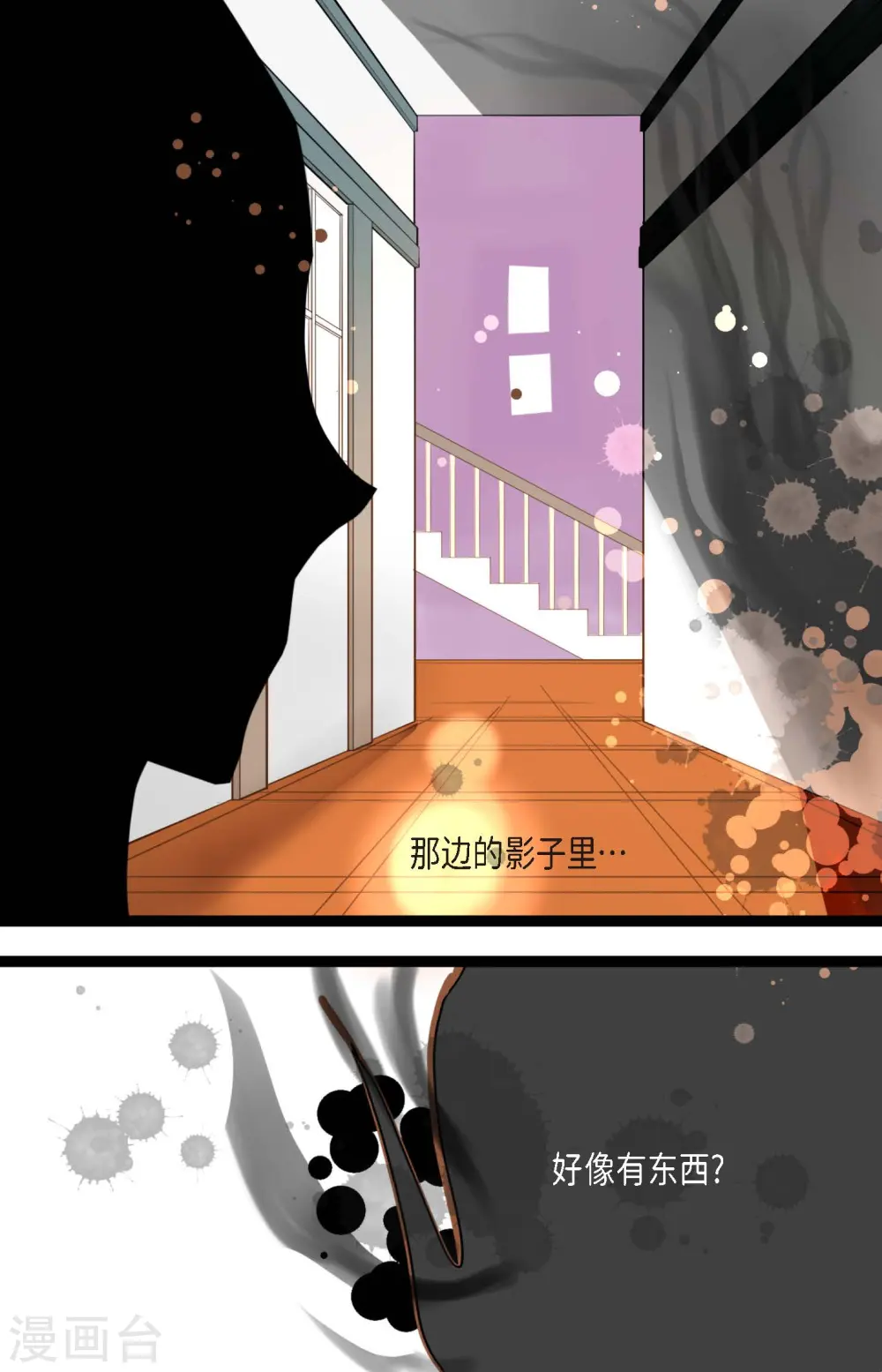 青蛇与红月漫画,第33话 影子1图