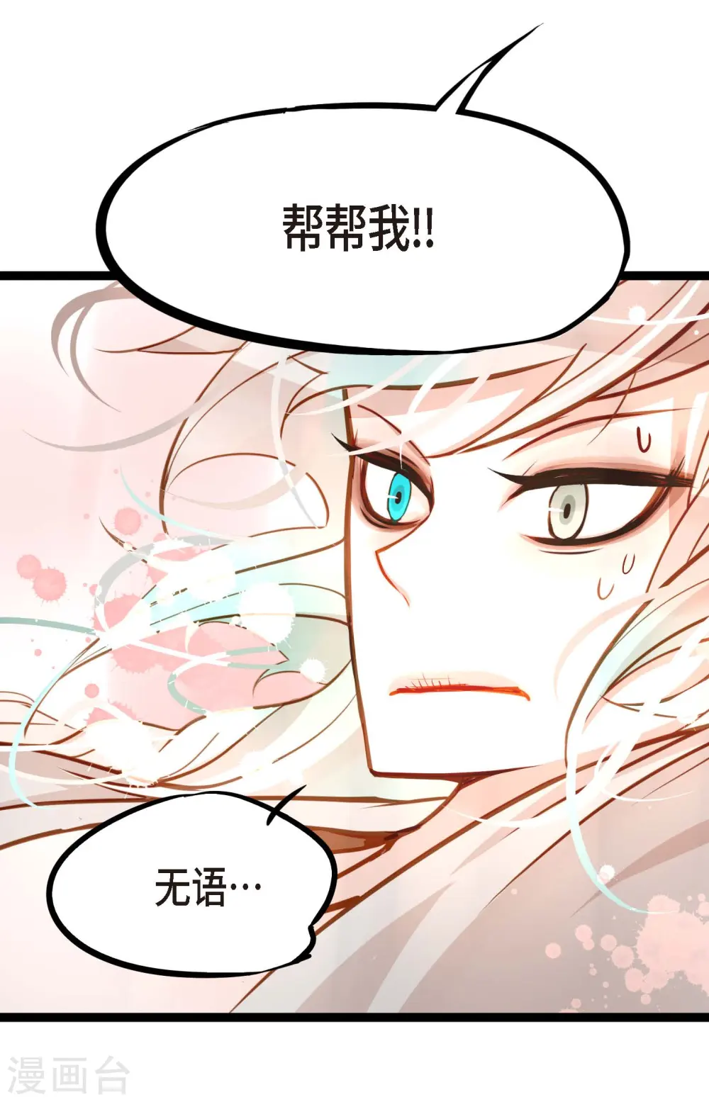 青蛇与红月漫画,第24话 蠢蛇2图