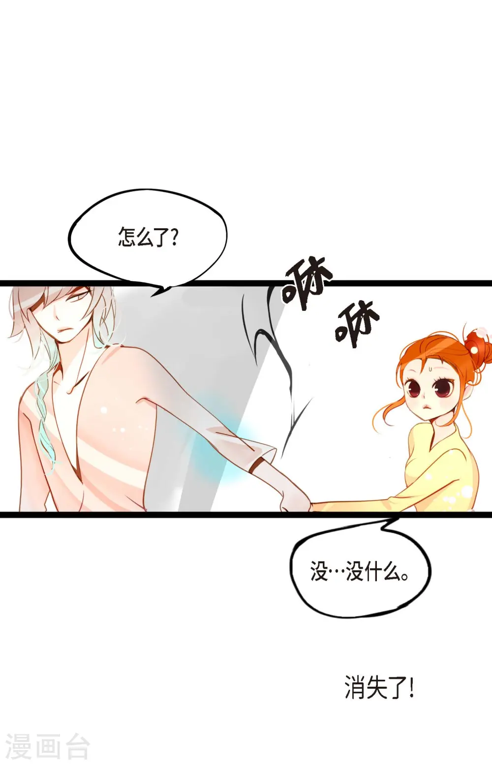 青蛇与红月漫画,第33话 影子1图