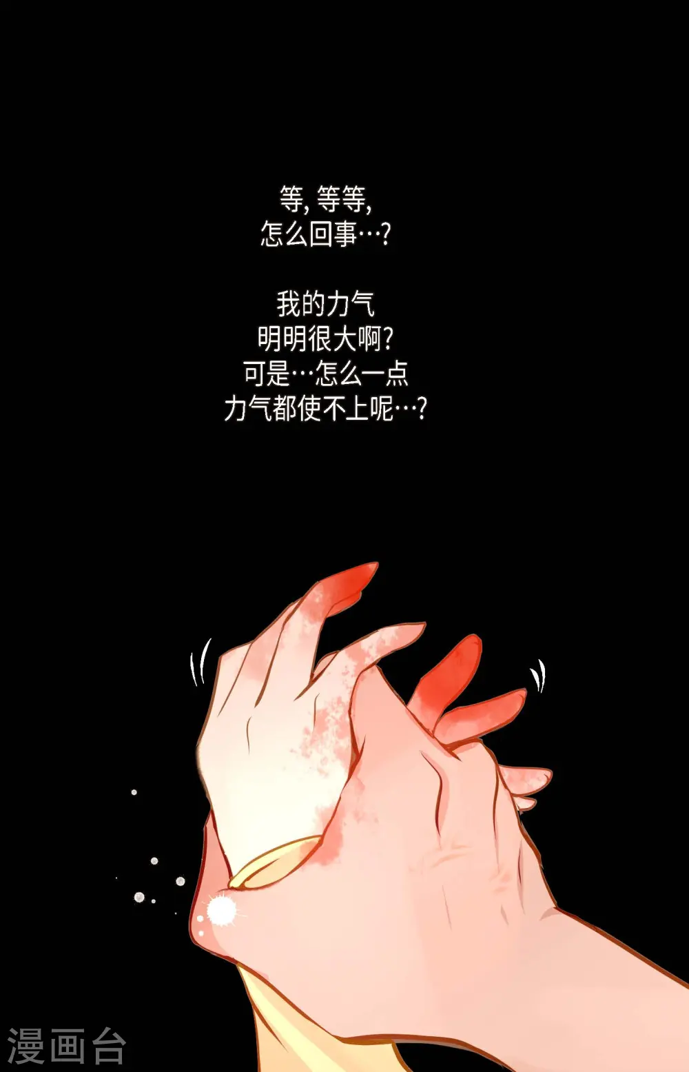 hongkong青蛇漫画,第18话 幸好你不是人类2图