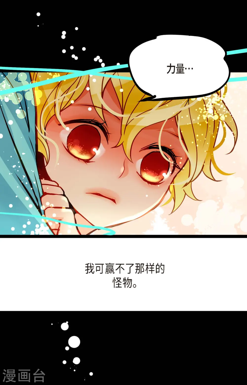 青蛇与红月漫画,第73话 我想要那力量2图
