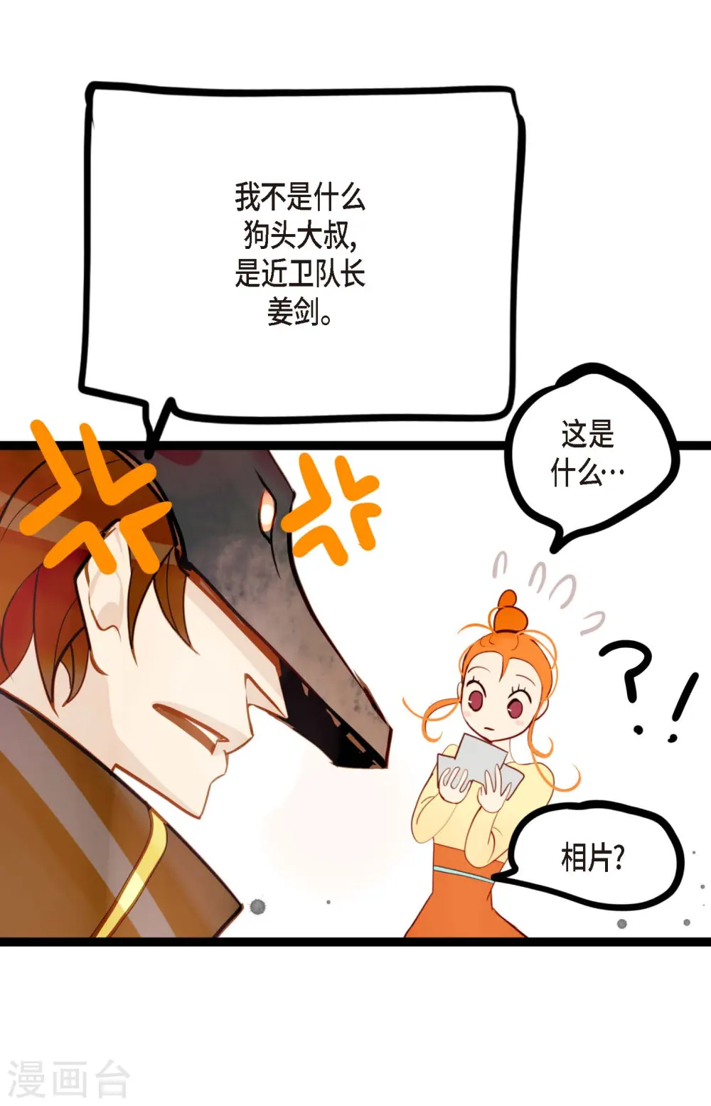 青蛇与红月漫画,第22话 妖怪所为1图