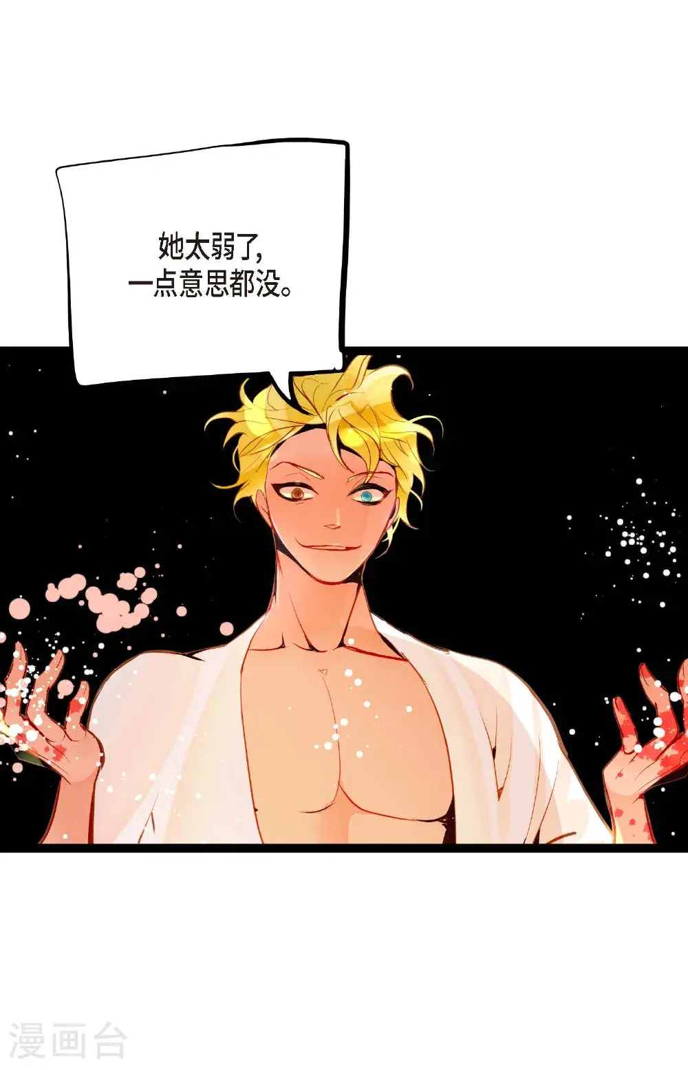 青蛇与红月漫画,第115话 她不是朱雀2图