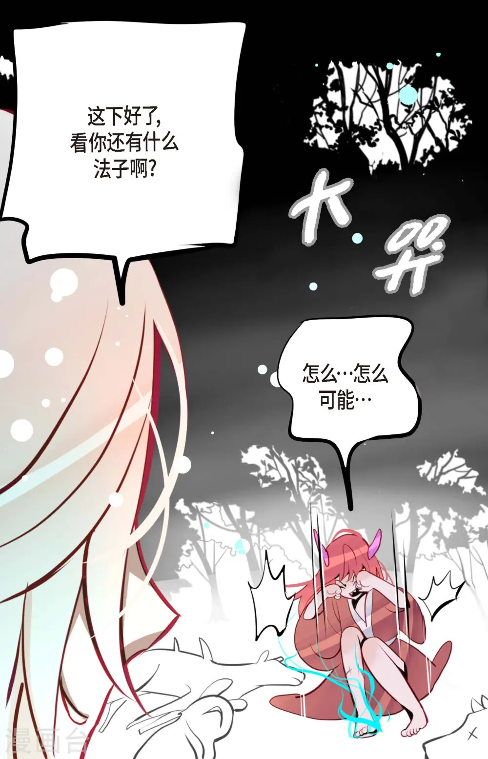 青蛇与红月漫画,第45话 是被我改造过的2图