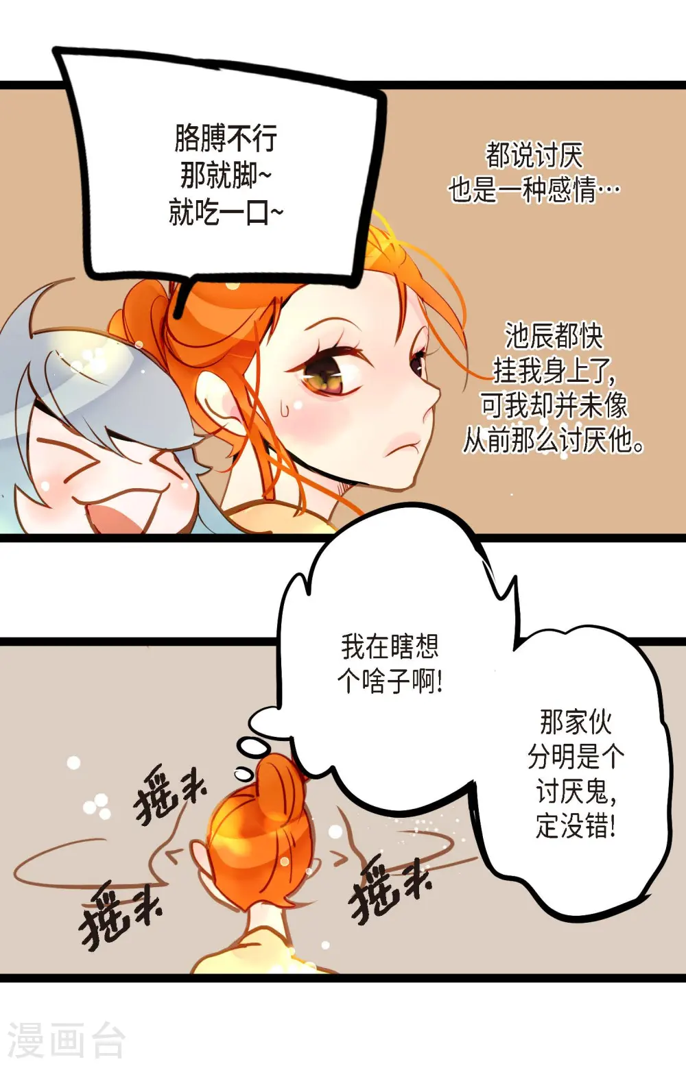 青蛇与红月漫画,第68话 可是你先拉我的2图