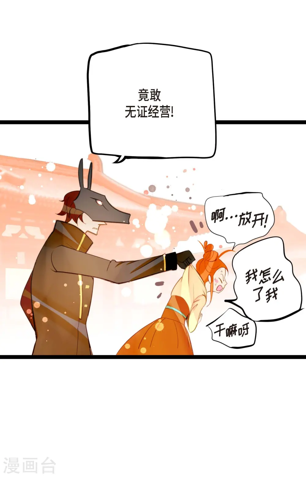 青蛇与红月漫画,第22话 妖怪所为1图