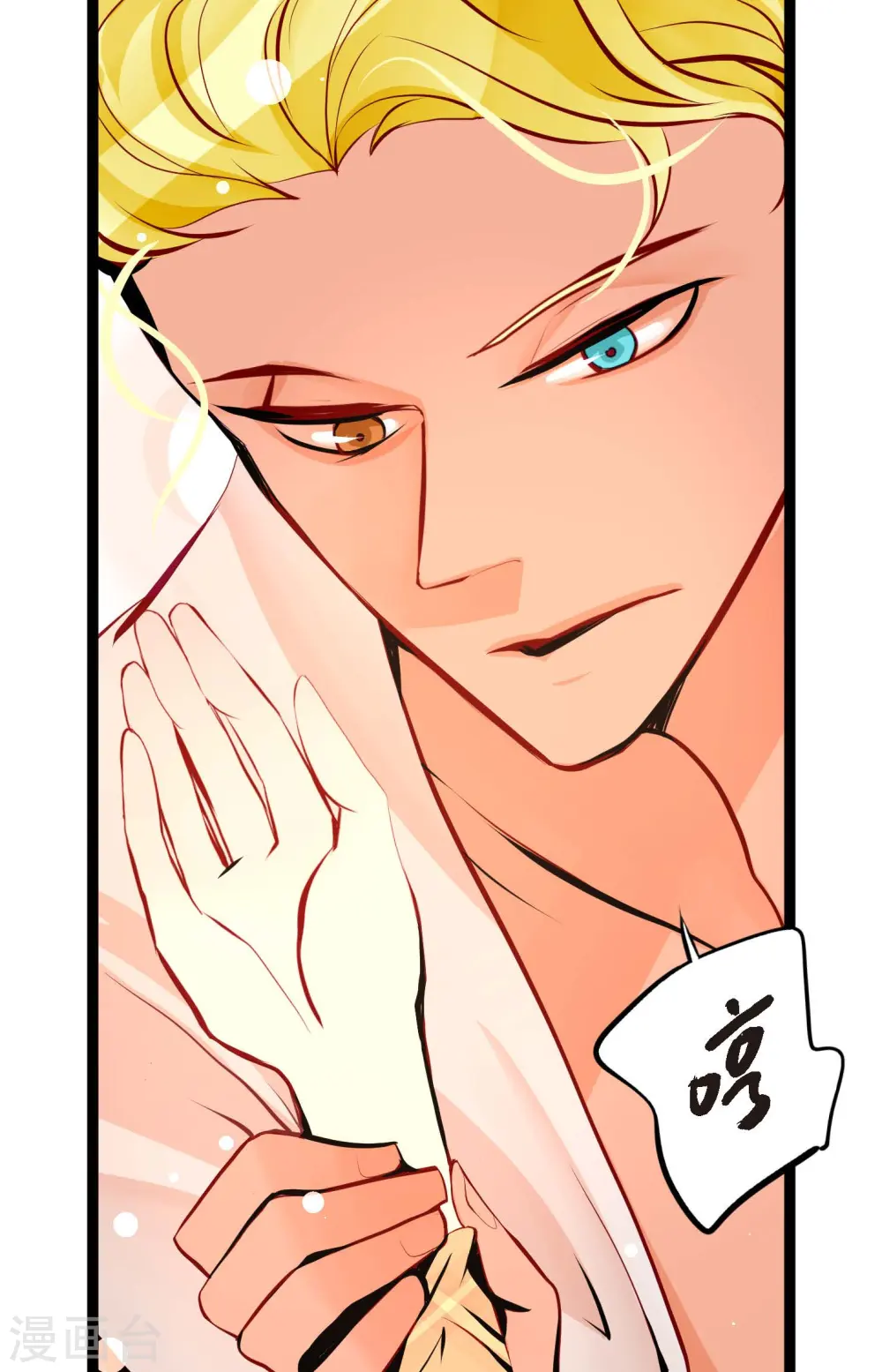 青蛇与红月漫画,第45话 是被我改造过的1图