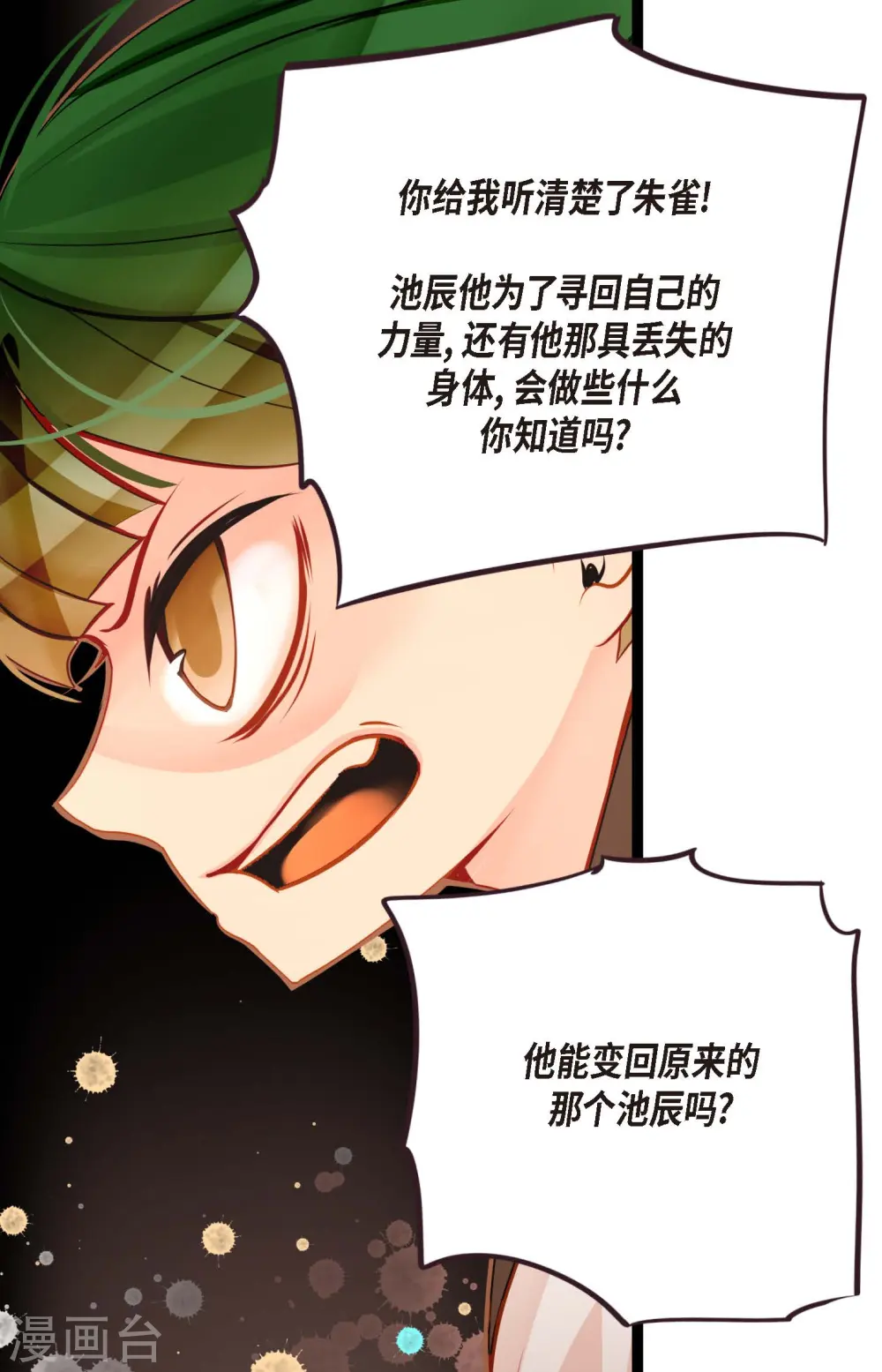 青蛇与红月漫画,第43话 他想要的是复仇！1图