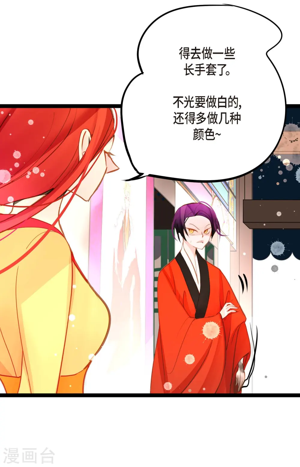 青蛇与红月漫画,第33话 影子2图