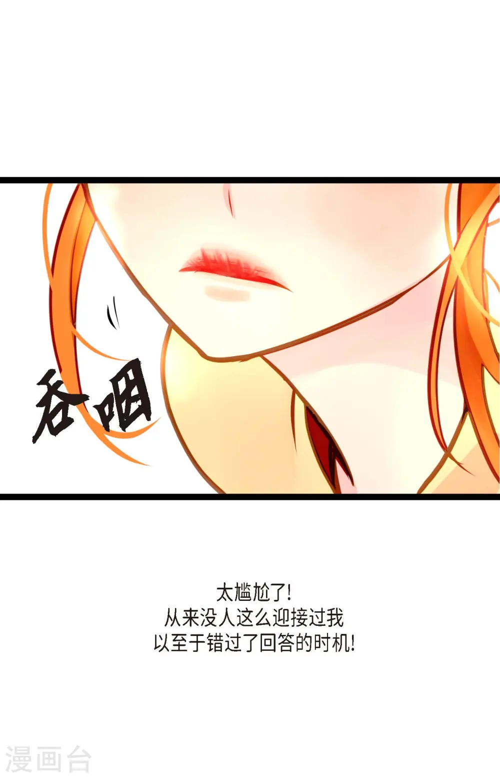 青蛇与红月漫画,第31话 太尴尬了1图