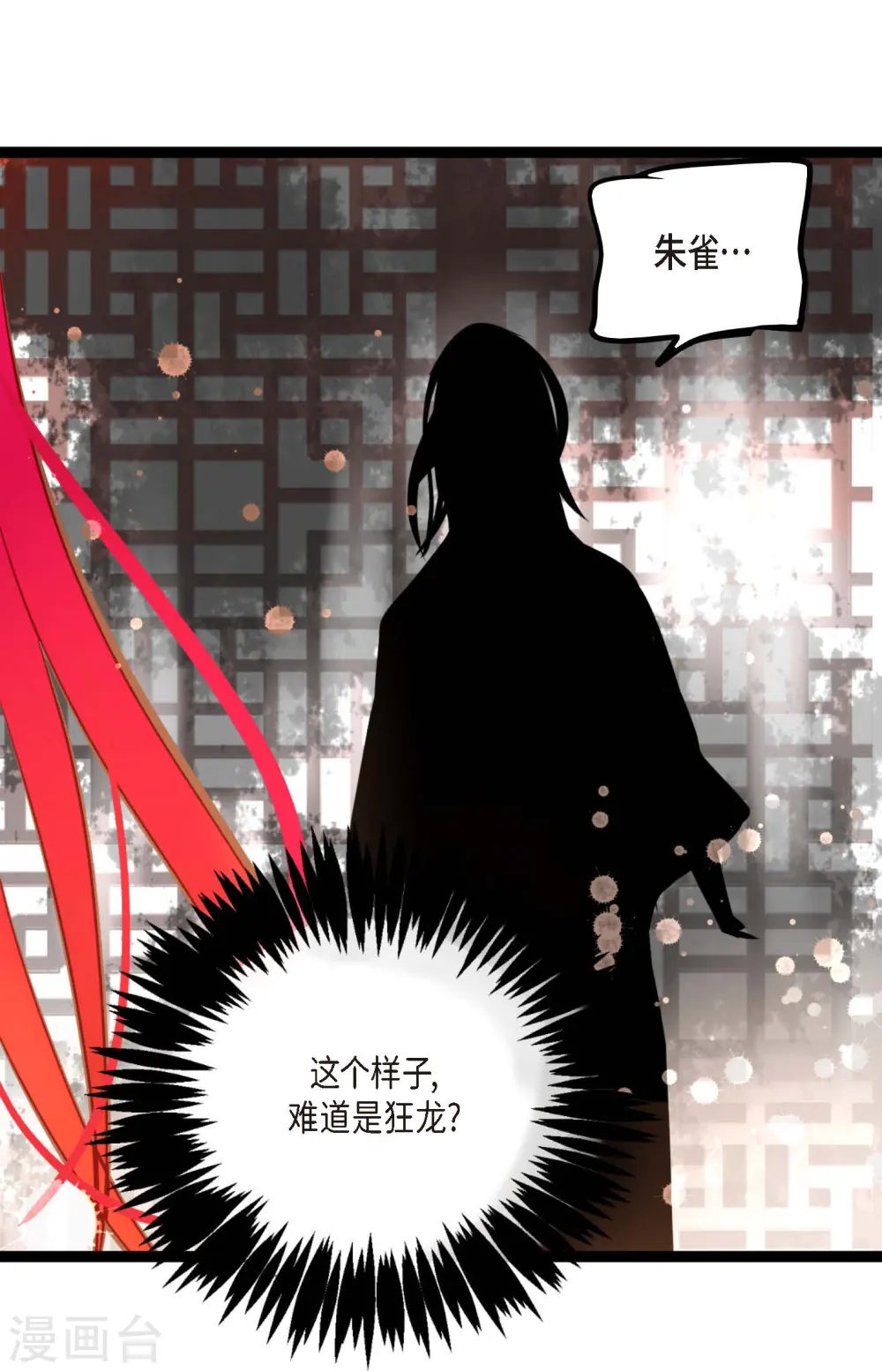 青蛇与红月漫画,第49话 他们是我的客人1图