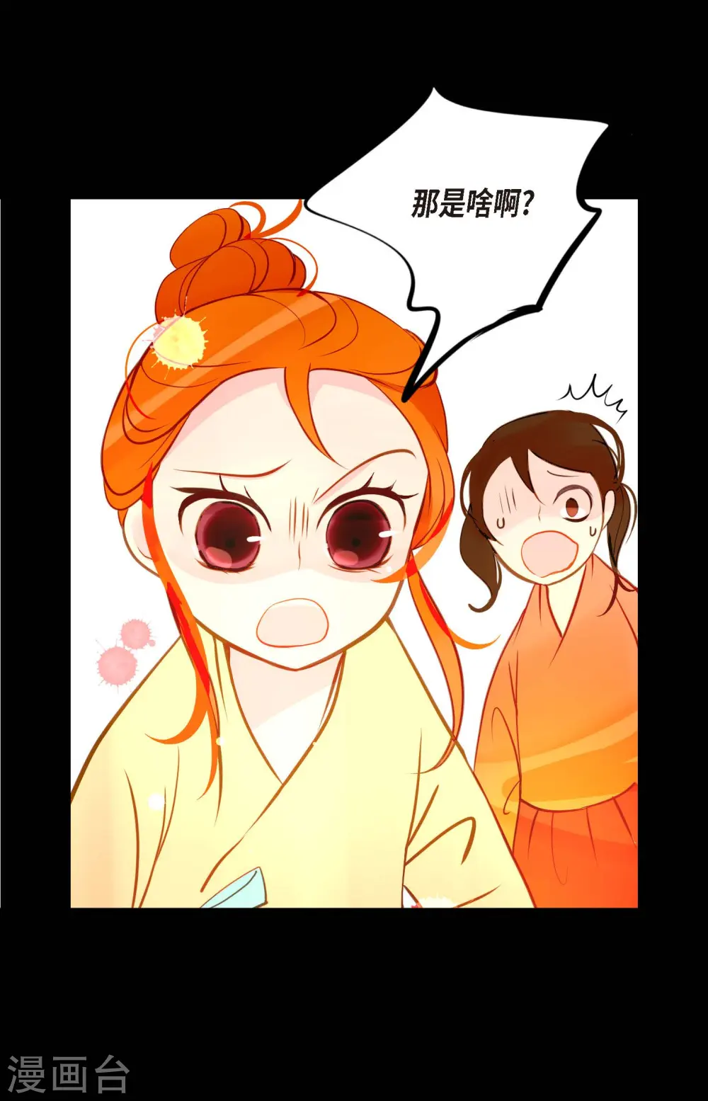 青蛇与红月漫画,第28话 光东市场1图