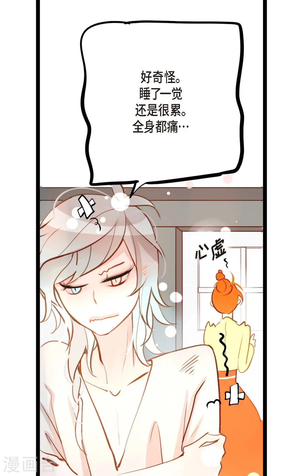 青蛇与红月漫画,第28话 光东市场2图