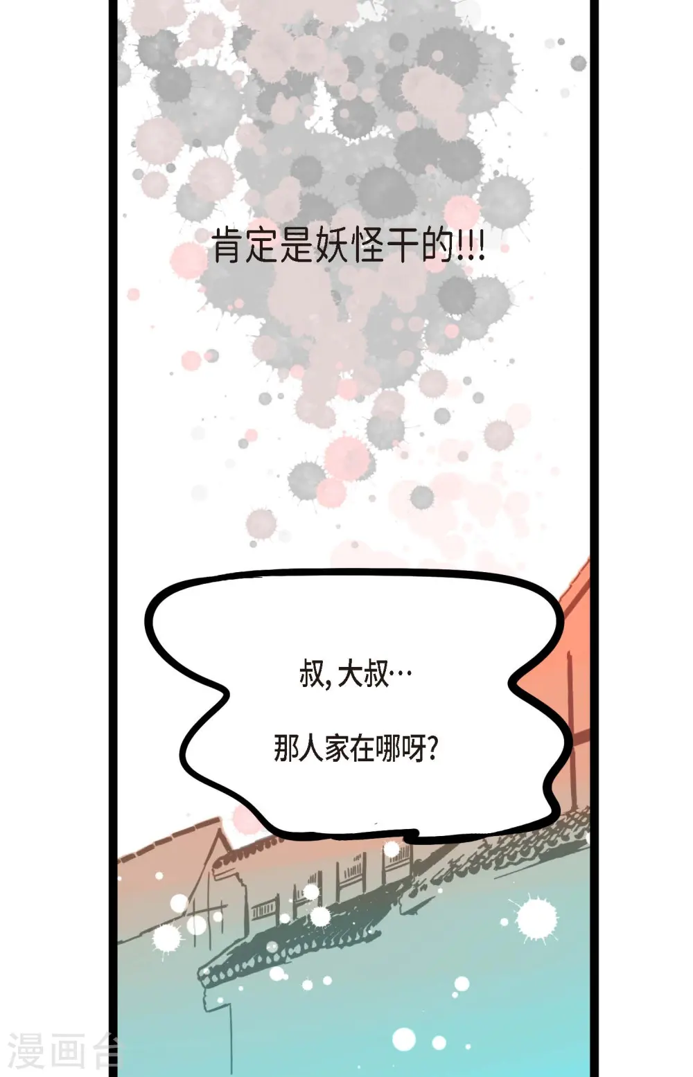 青蛇与红月漫画,第24话 蠢蛇2图