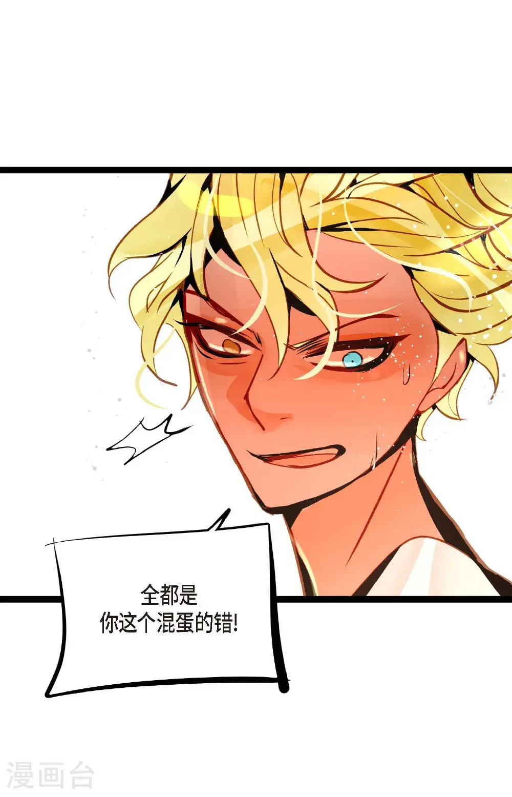 青蛇与红月漫画,第117话 我要跟你一决死战！2图