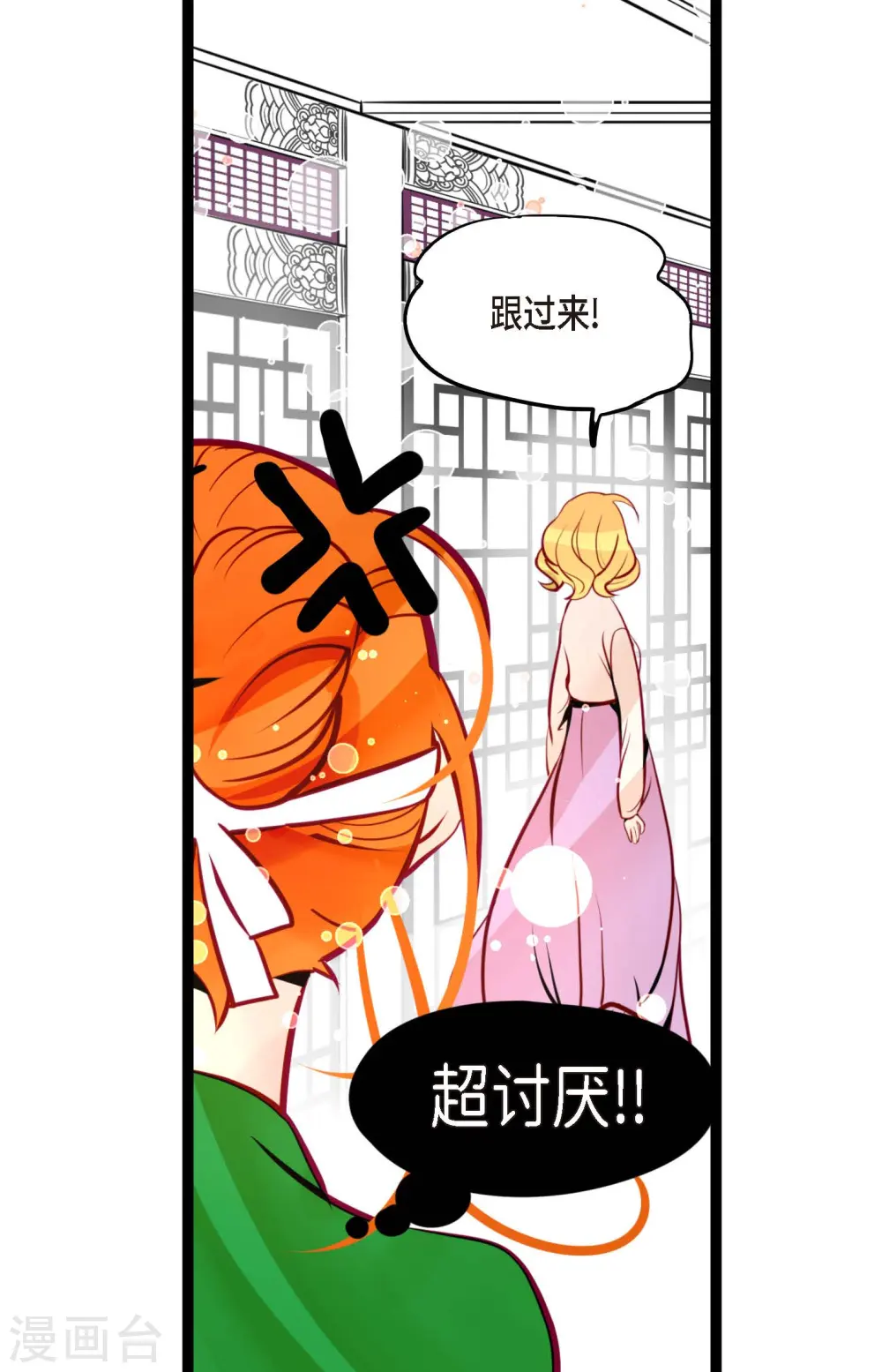青蛇与红月漫画,第56话 见机行事吧！1图